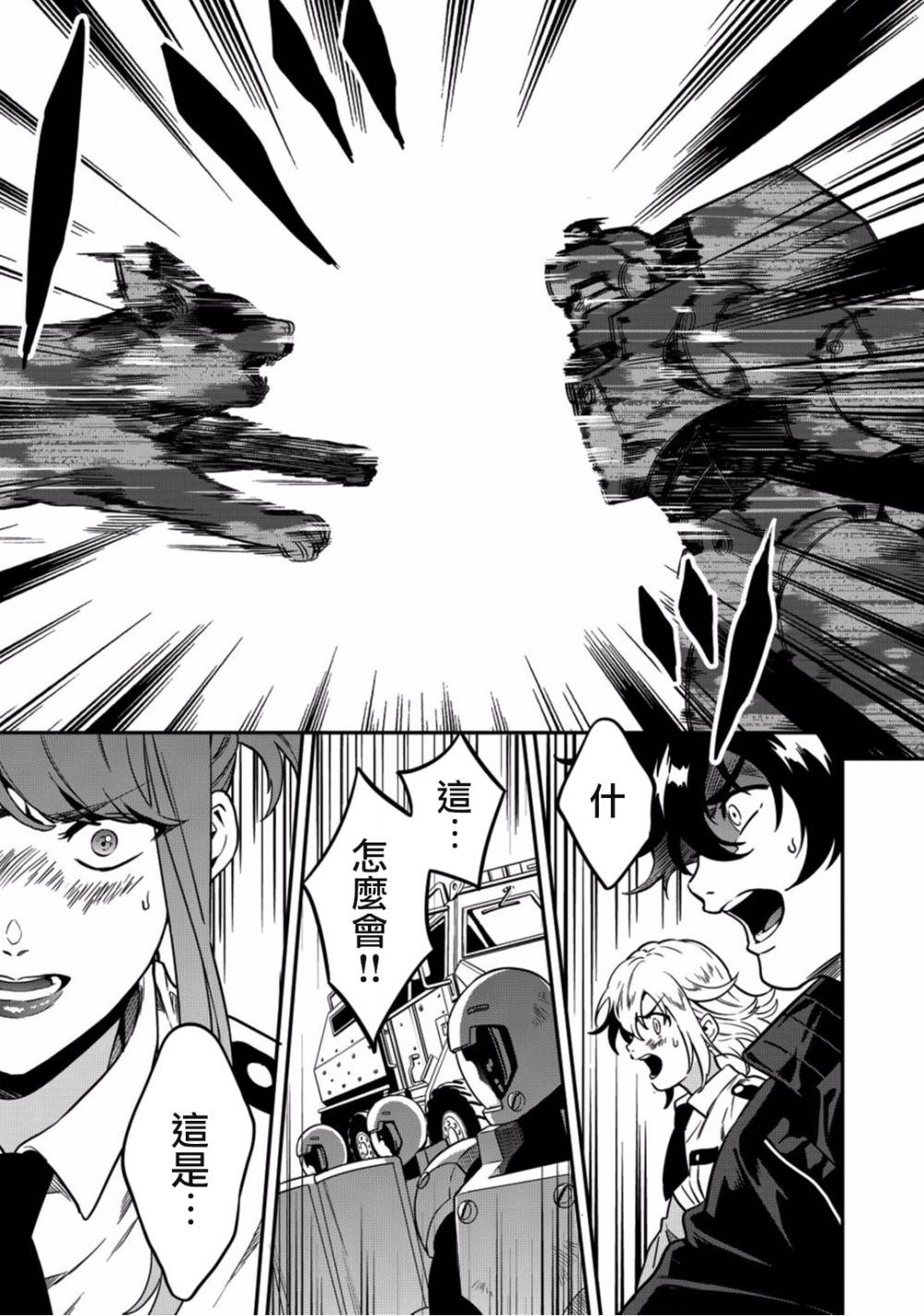 🍜异世界对策科 第05话 第3页