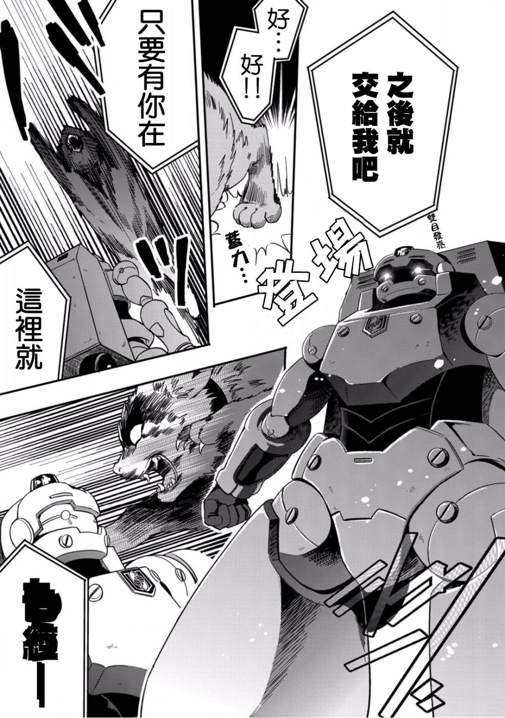 🍜异世界对策科 第05话 第33页