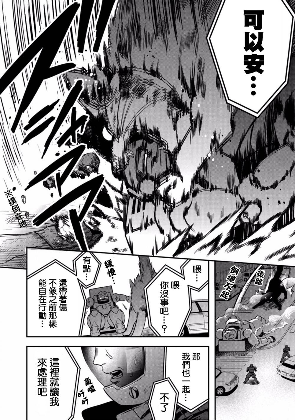 🍜异世界对策科 第05话 第34页
