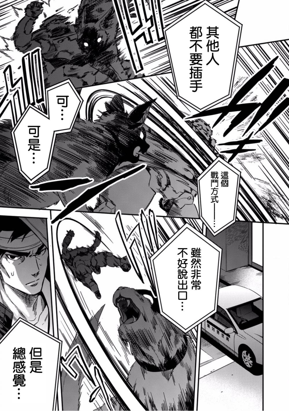 🍜异世界对策科 第05话 第35页