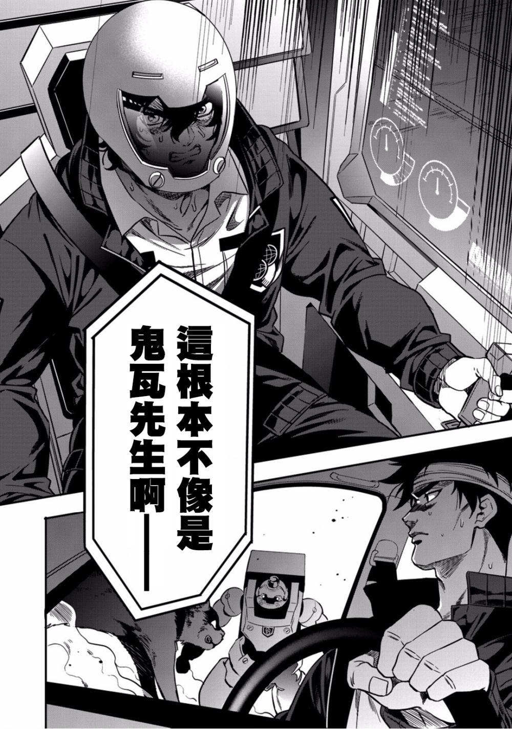 🍜异世界对策科 第05话 第36页
