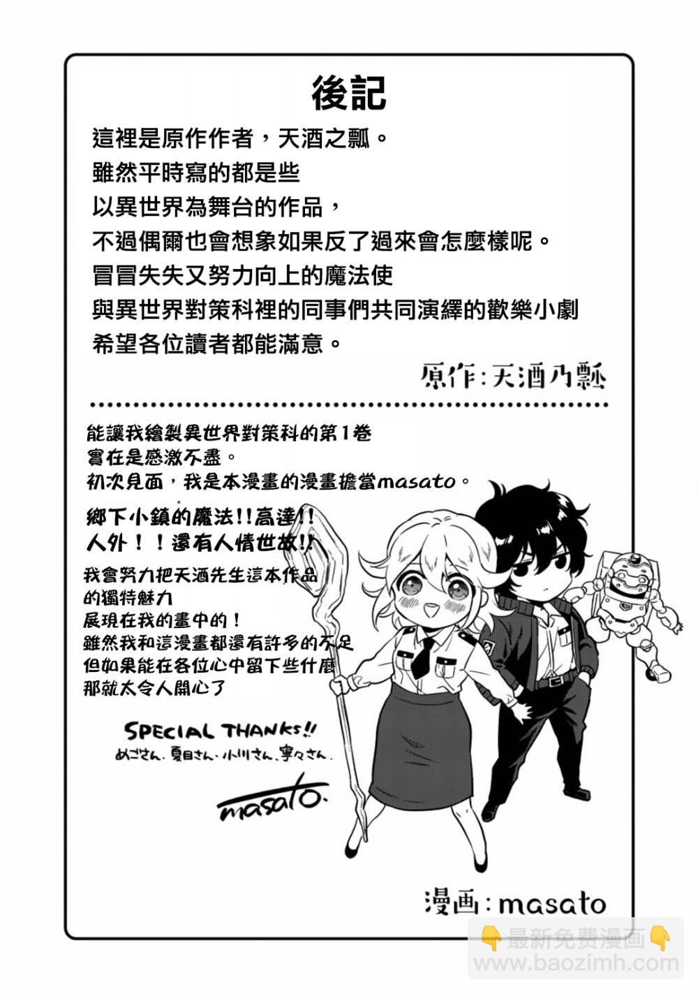 🍜异世界对策科 第05话 第37页