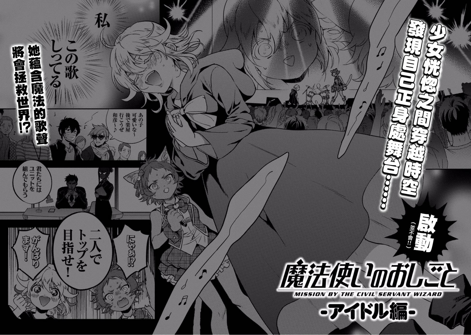 🍜异世界对策科 第05话 第38页