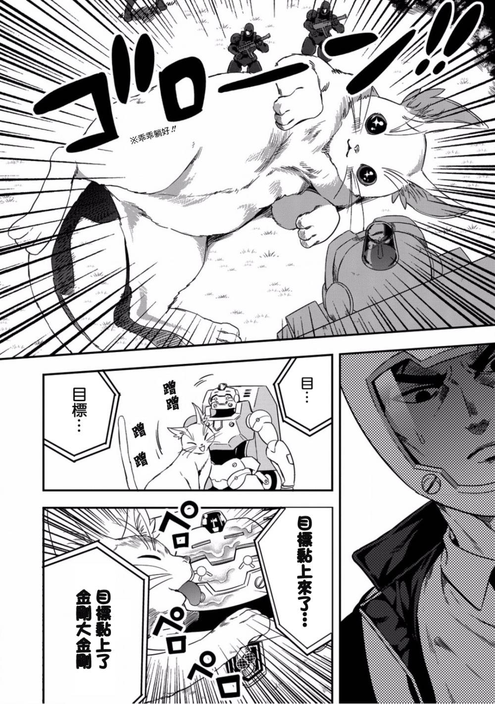 🍜异世界对策科 第05话 第4页