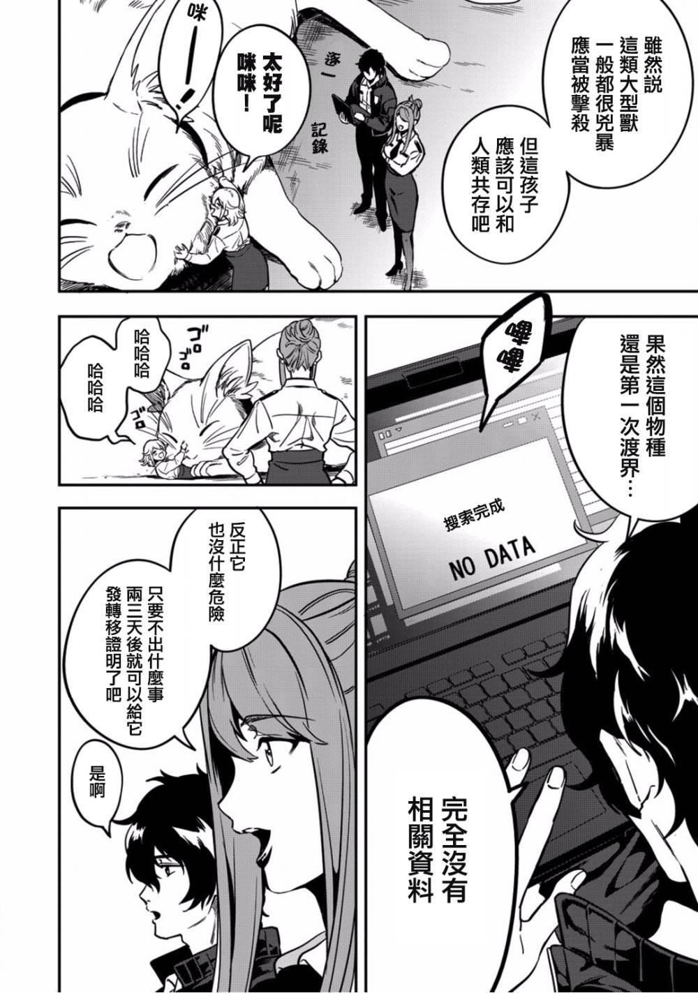 🍜异世界对策科 第05话 第6页