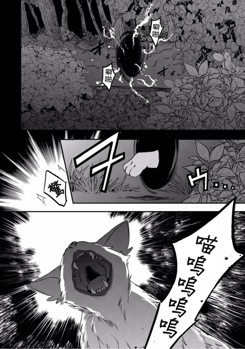 🍜异世界对策科 第05话 第8页
