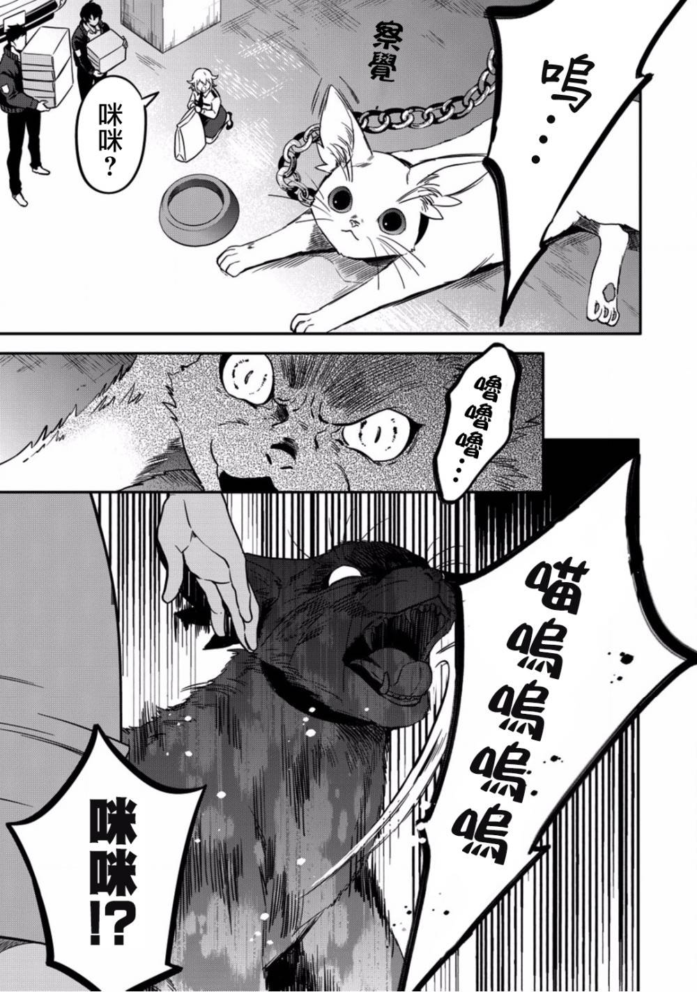 🍜异世界对策科 第05话 第9页