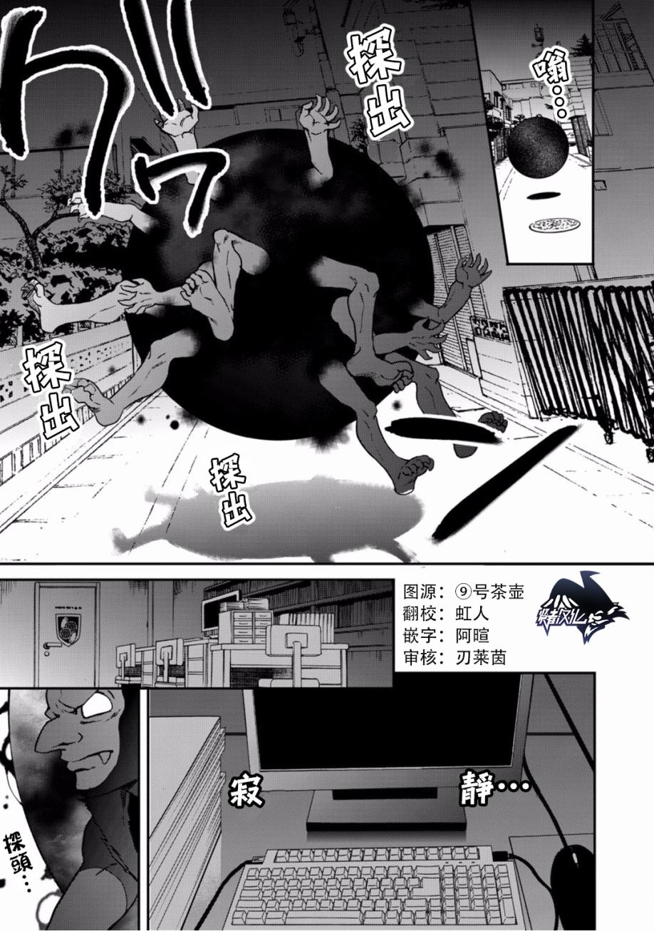 🍜异世界对策科 第07话 第1页