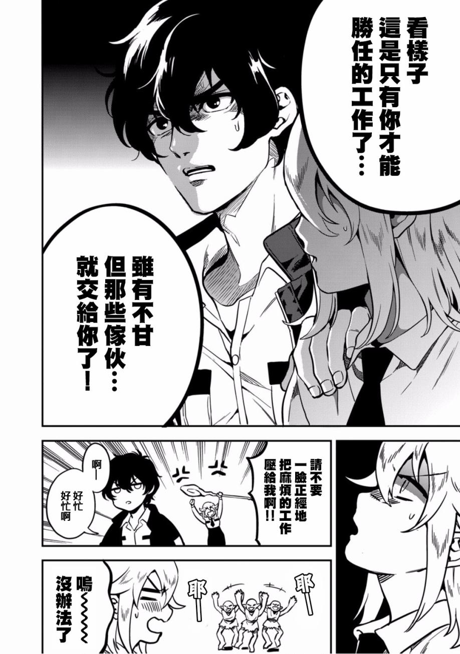🍜异世界对策科 第07话 第10页