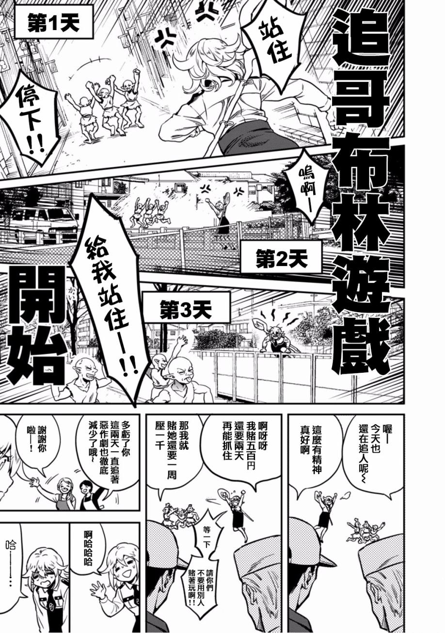🍜异世界对策科 第07话 第11页