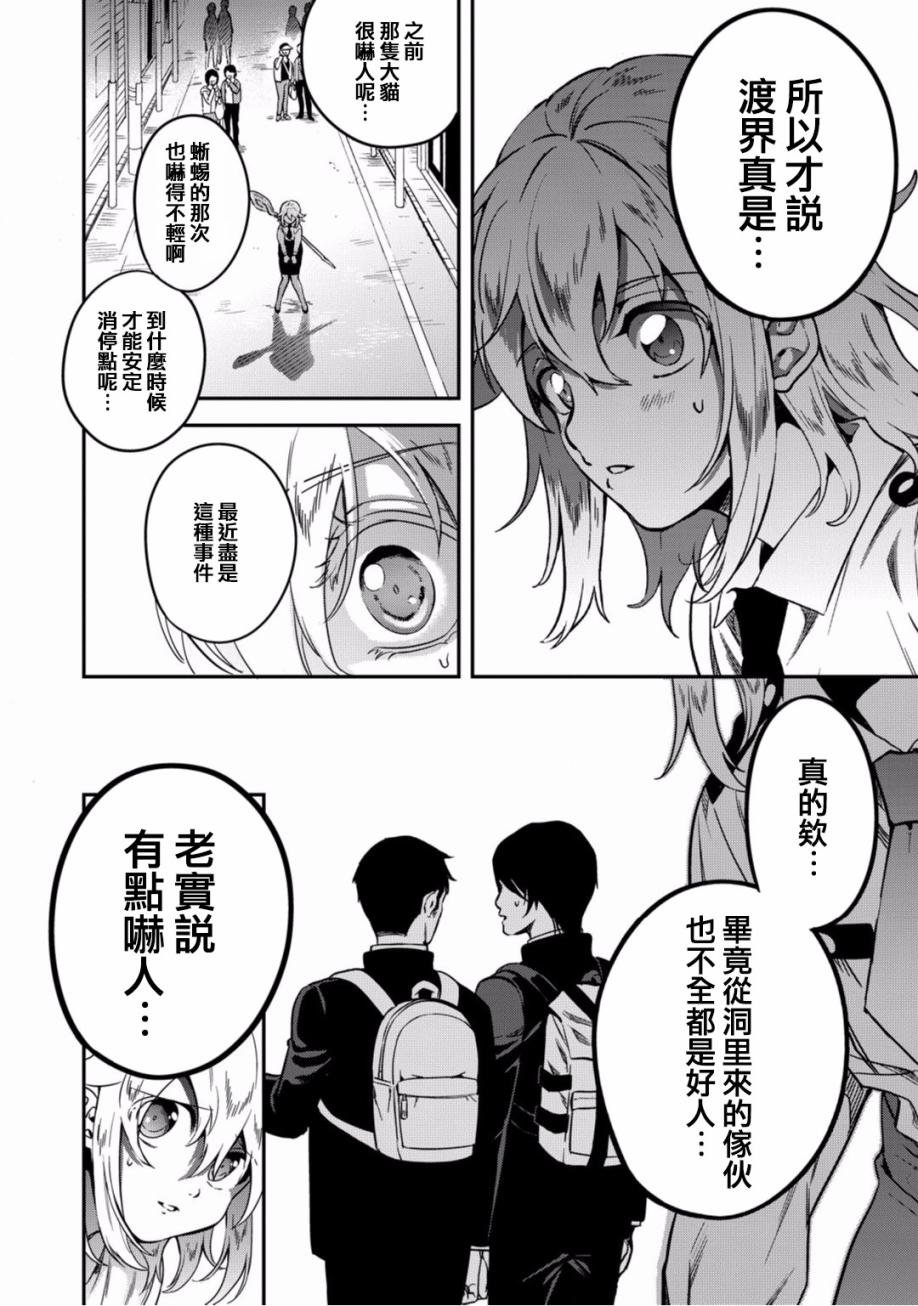 🍜异世界对策科 第07话 第12页
