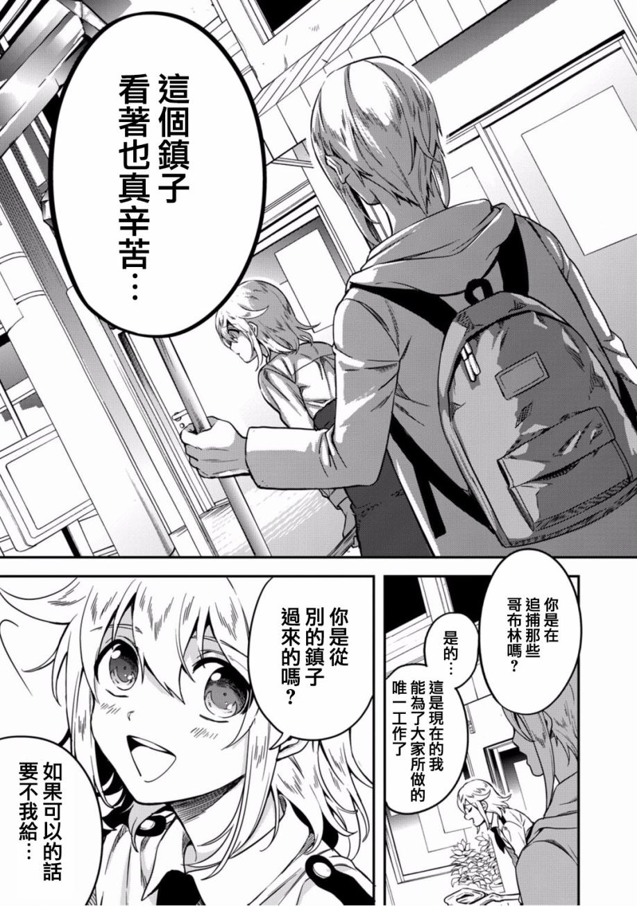 🍜异世界对策科 第07话 第13页