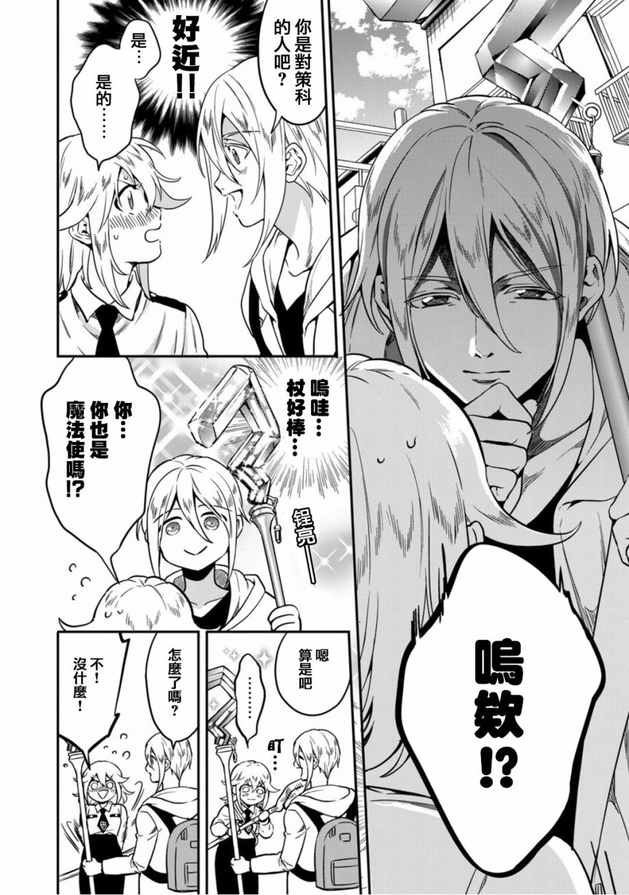 🍜异世界对策科 第07话 第14页