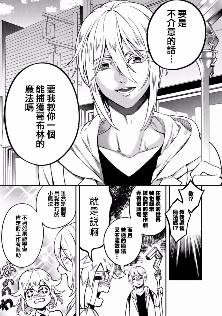 🍜异世界对策科 第07话 第15页