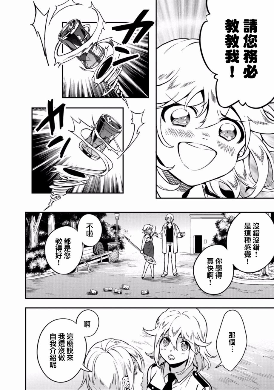🍜异世界对策科 第07话 第16页