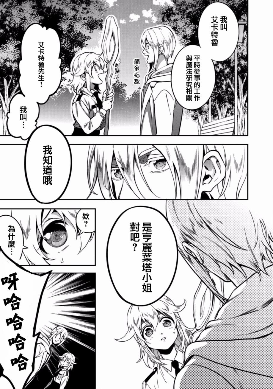 🍜异世界对策科 第07话 第17页