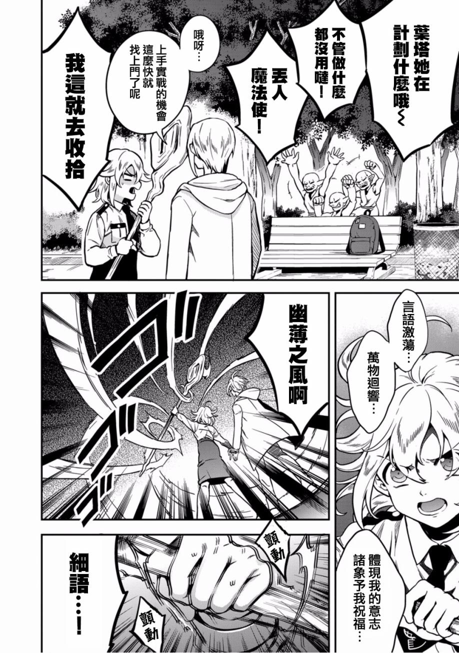 🍜异世界对策科 第07话 第18页