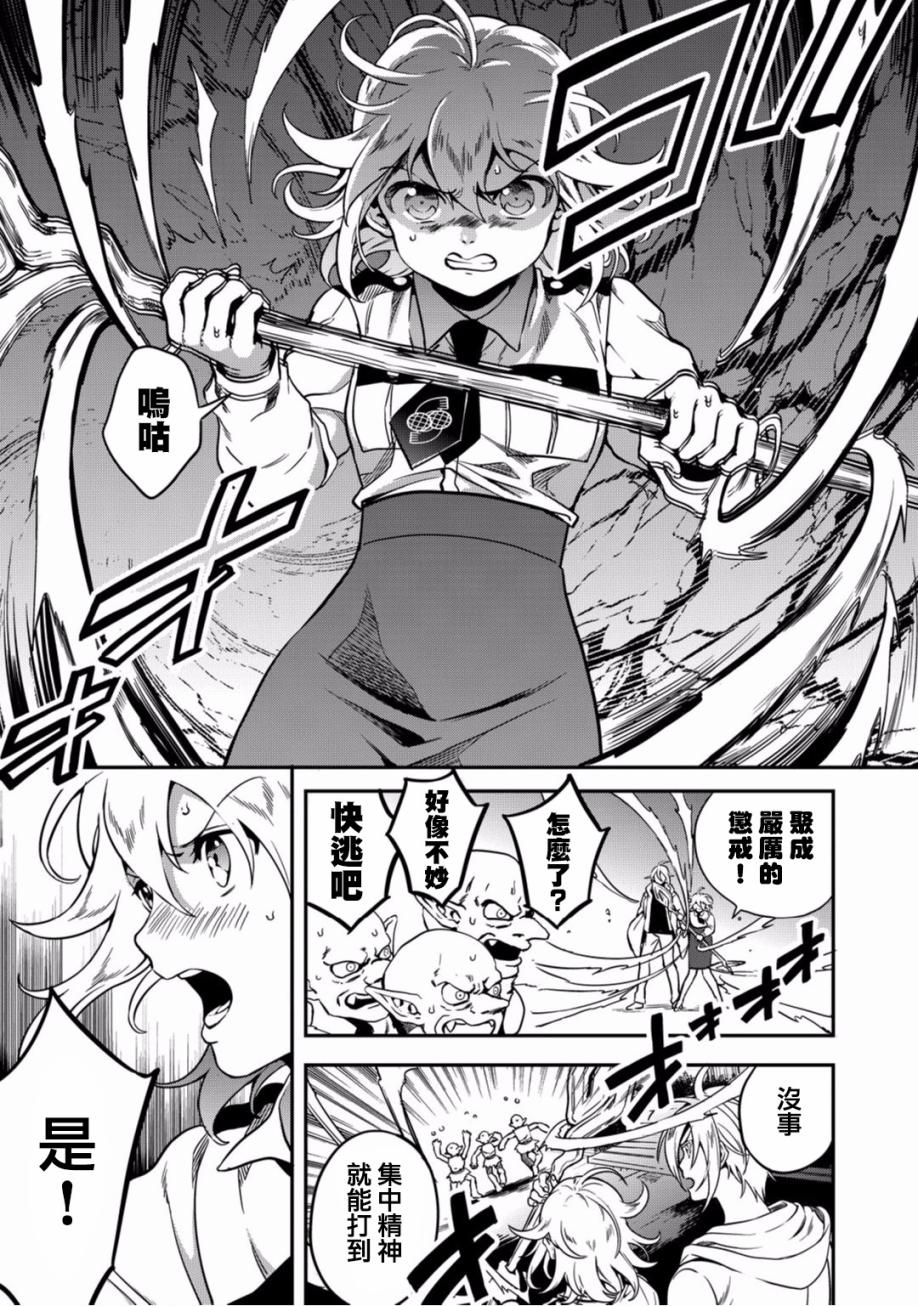 🍜异世界对策科 第07话 第19页