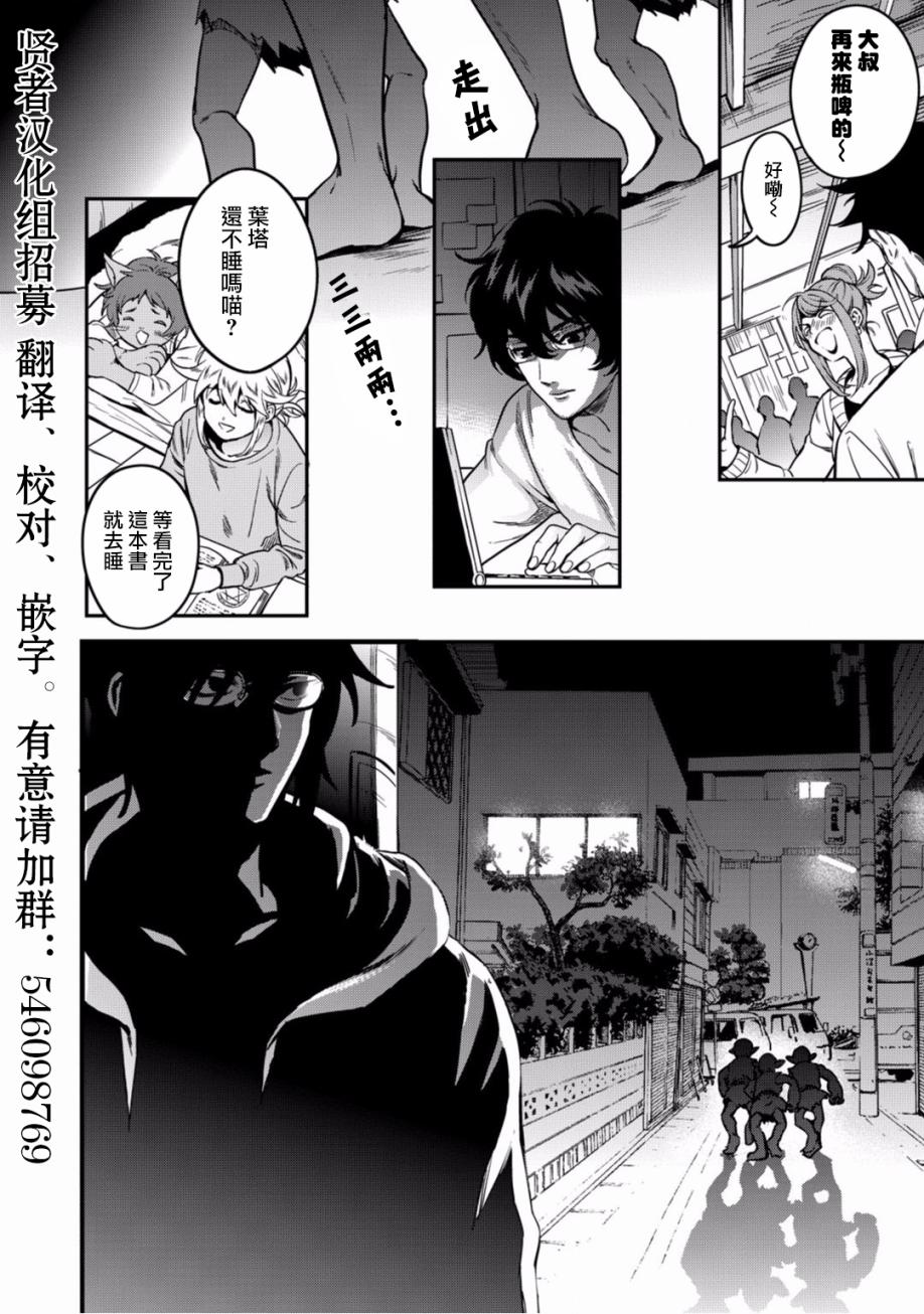 🍜异世界对策科 第07话 第2页