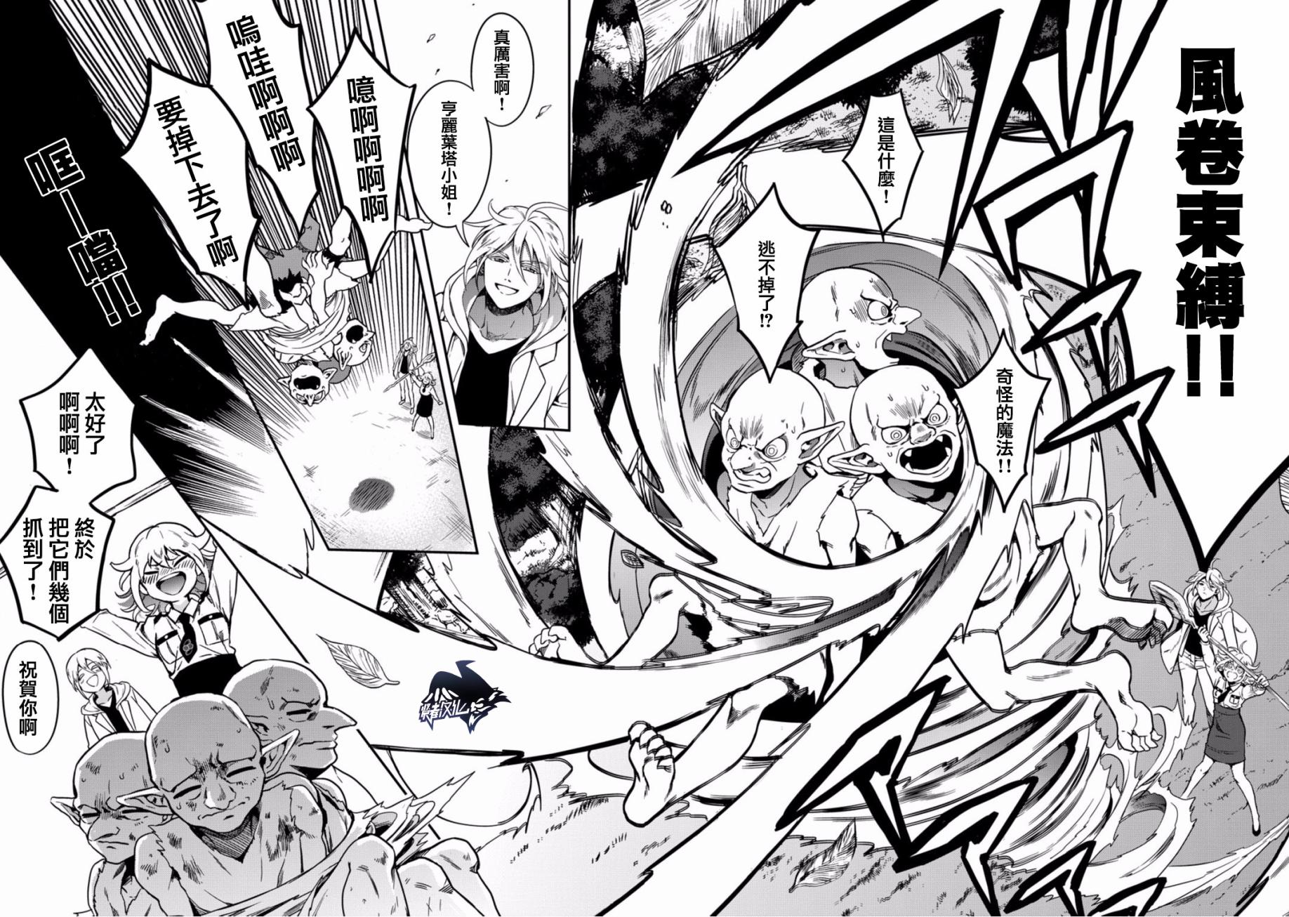 🍜异世界对策科 第07话 第20页