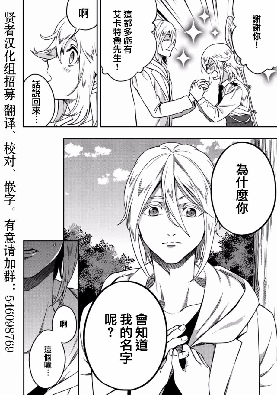 🍜异世界对策科 第07话 第21页
