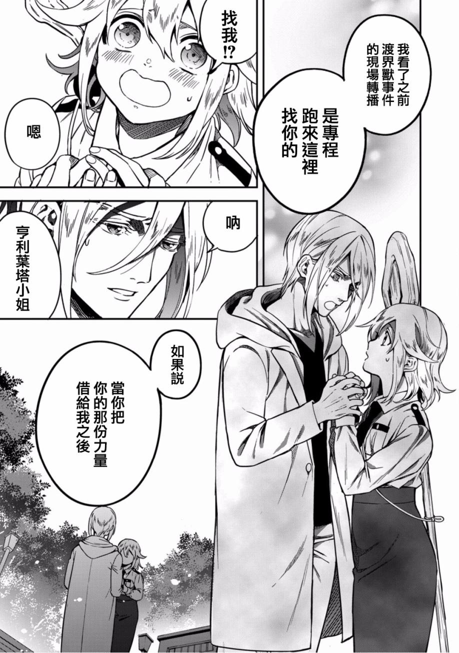 🍜异世界对策科 第07话 第22页