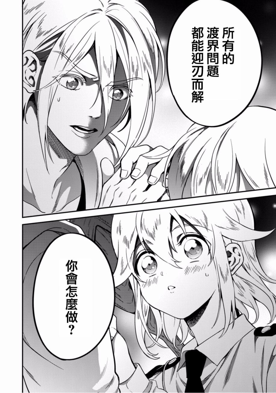 🍜异世界对策科 第07话 第23页