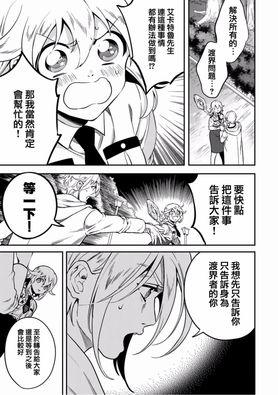 🍜异世界对策科 第07话 第24页