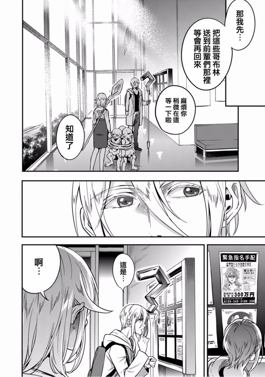 🍜异世界对策科 第07话 第25页