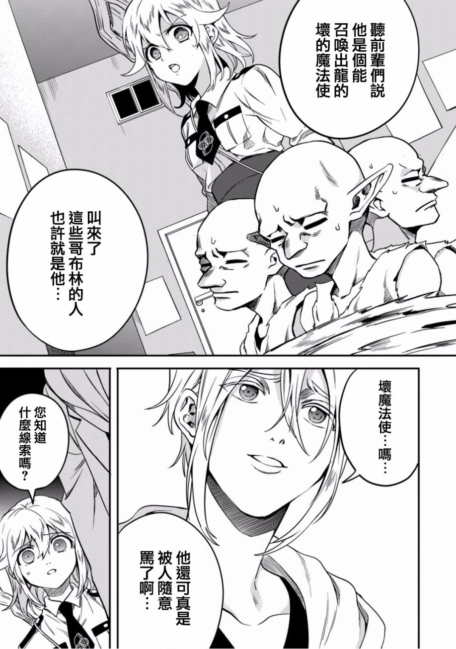 🍜异世界对策科 第07话 第26页