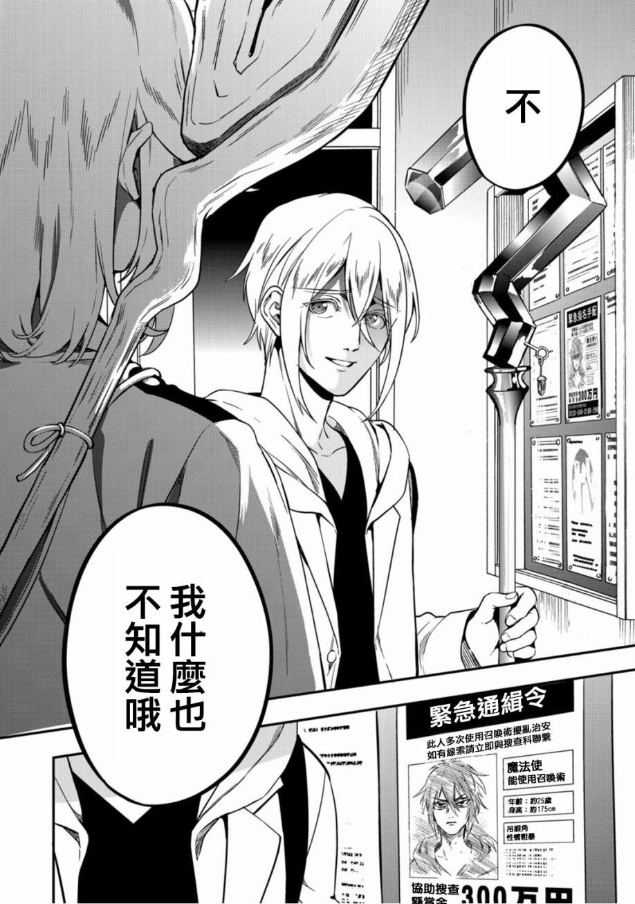 🍜异世界对策科 第07话 第27页
