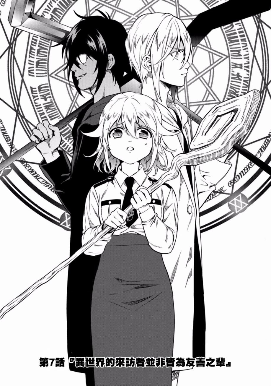 🍜异世界对策科 第07话 第3页