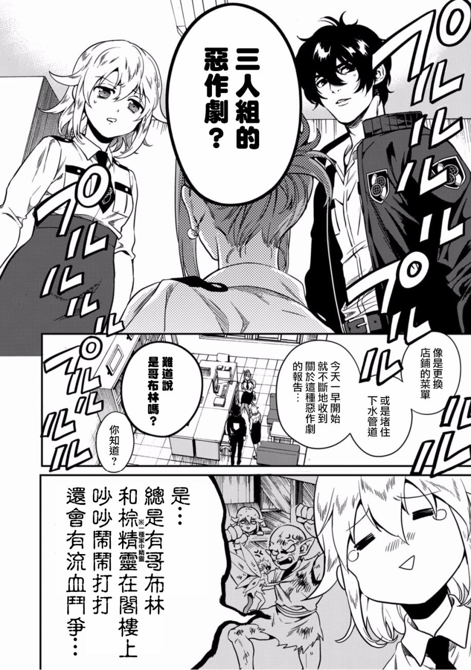 🍜异世界对策科 第07话 第4页