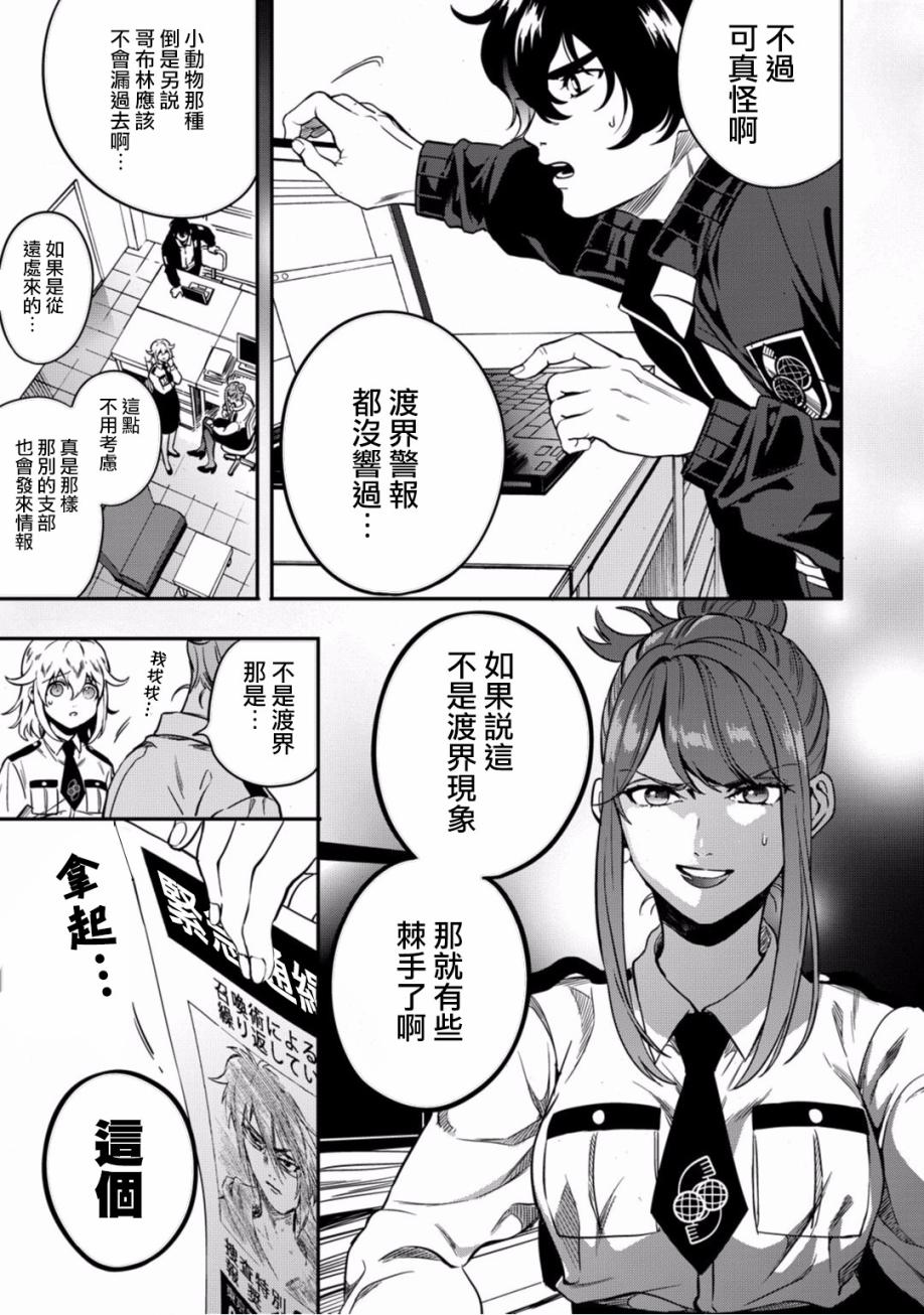 🍜异世界对策科 第07话 第5页