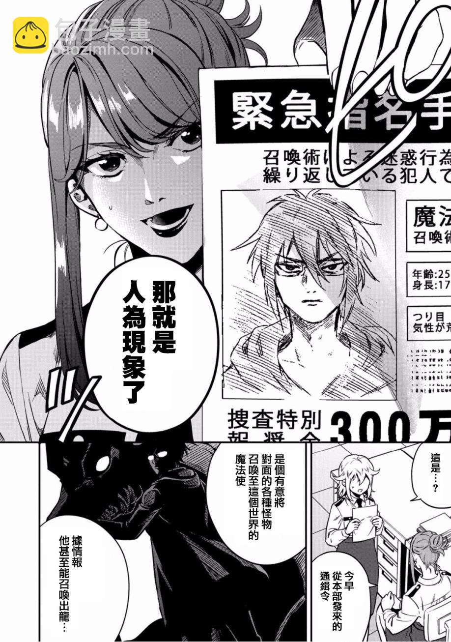 🍜异世界对策科 第07话 第6页