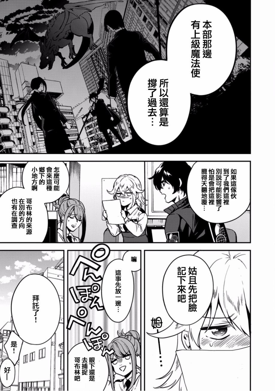 🍜异世界对策科 第07话 第7页