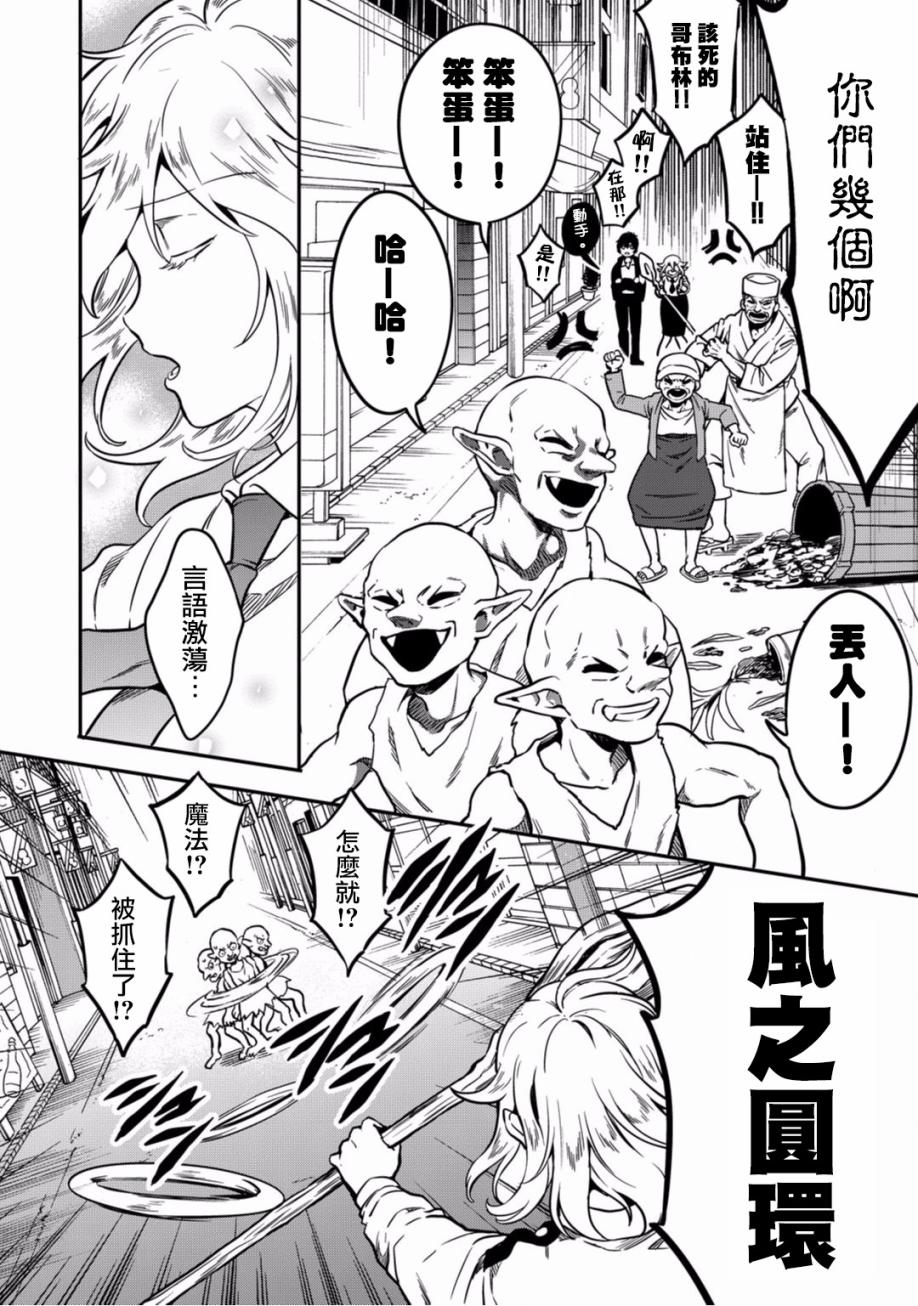 🍜异世界对策科 第07话 第8页