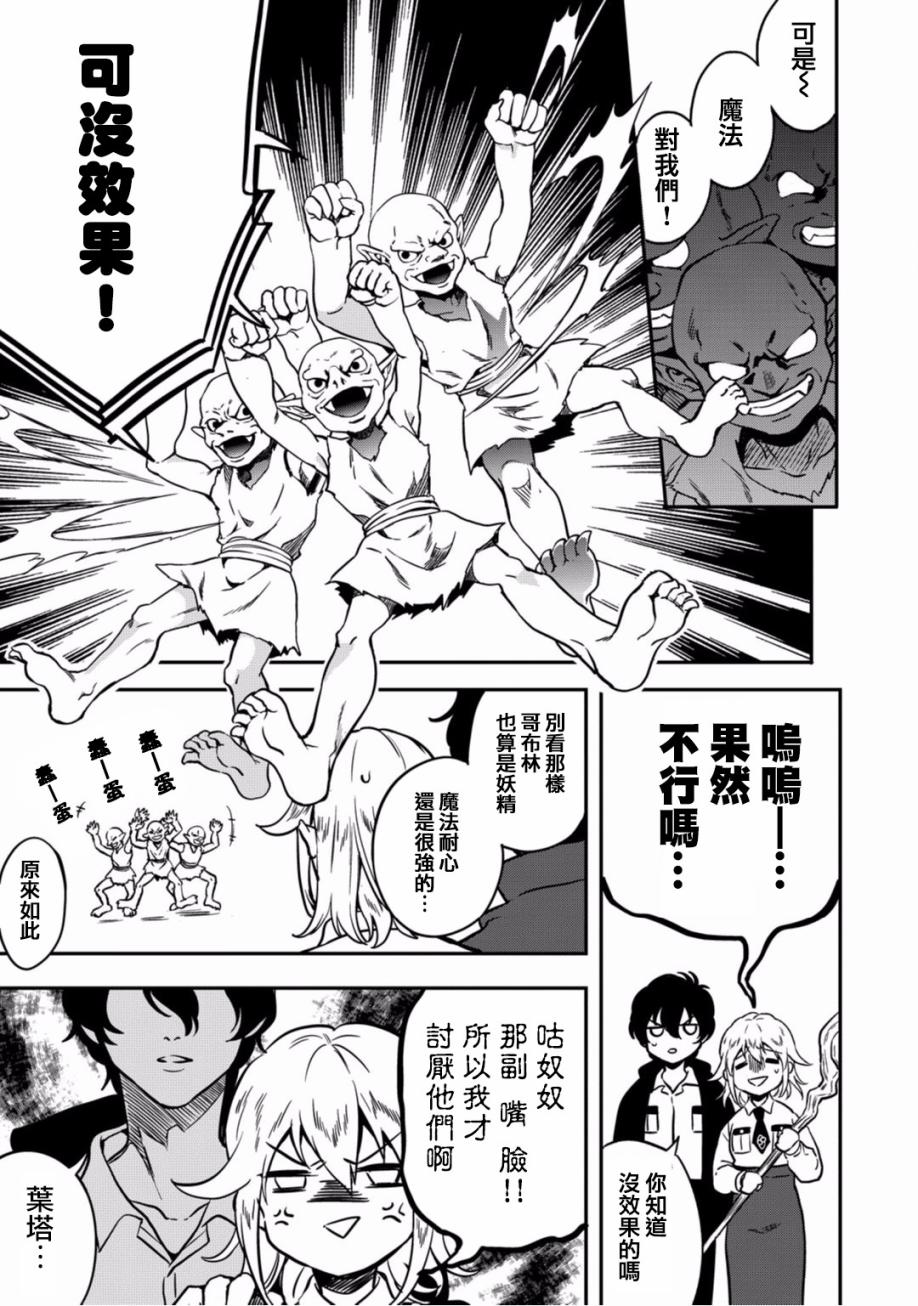🍜异世界对策科 第07话 第9页
