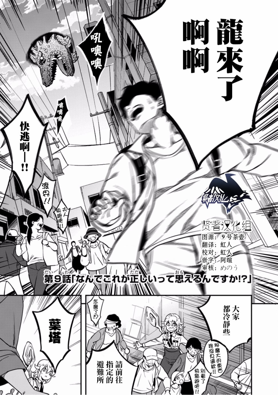 🍜异世界对策科 第09话 第1页