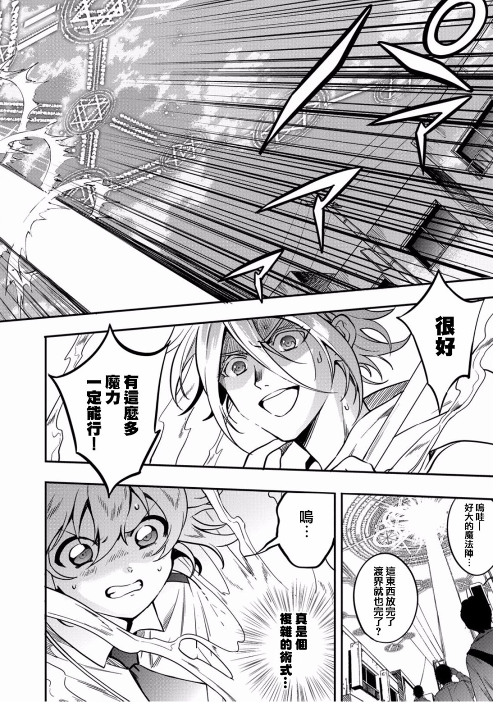 🍜异世界对策科 第09话 第12页