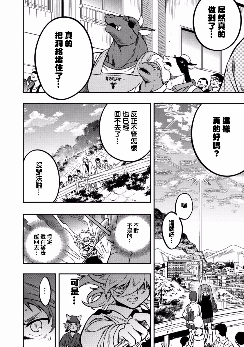 🍜异世界对策科 第09话 第14页