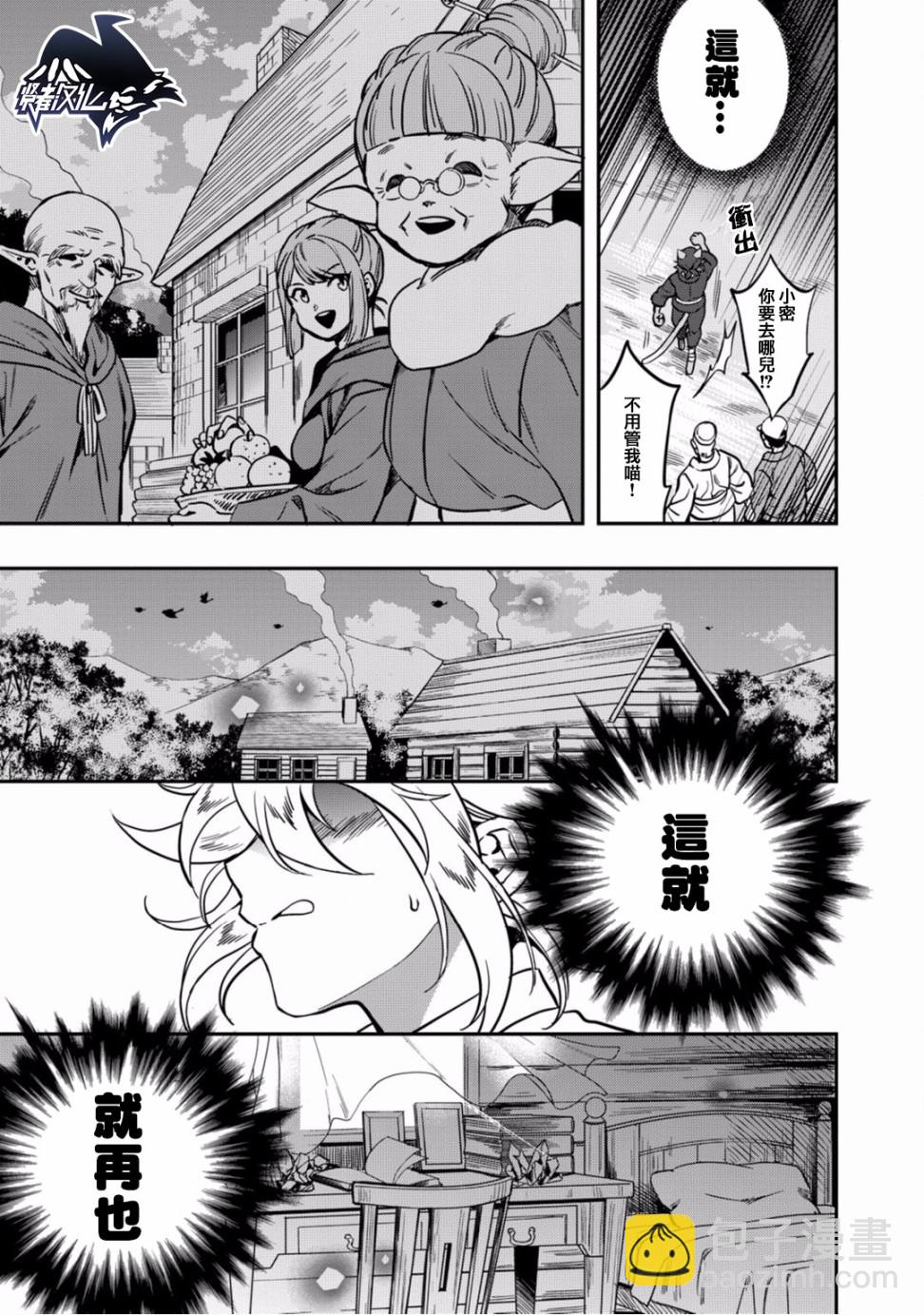 🍜异世界对策科 第09话 第15页