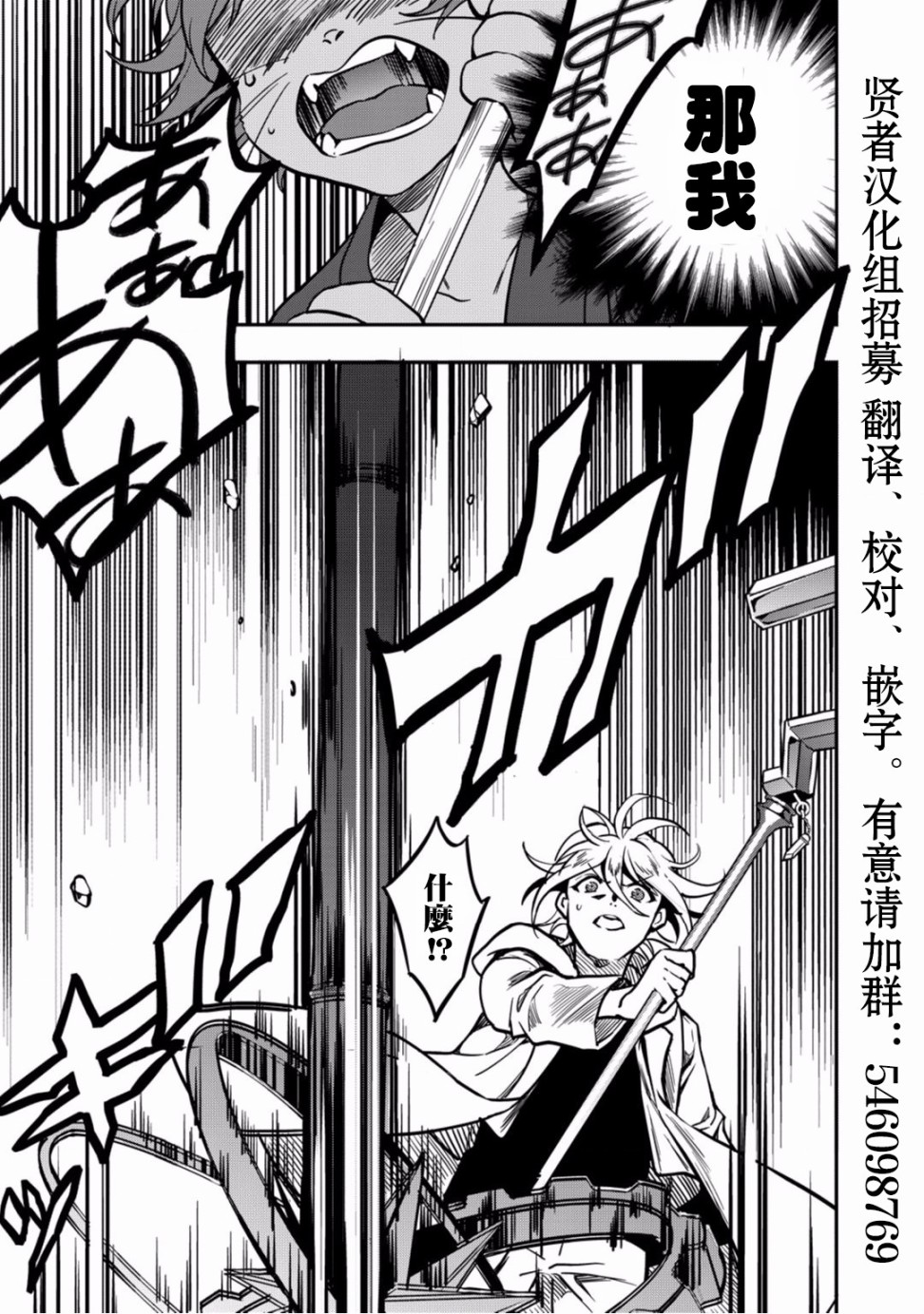 🍜异世界对策科 第09话 第17页