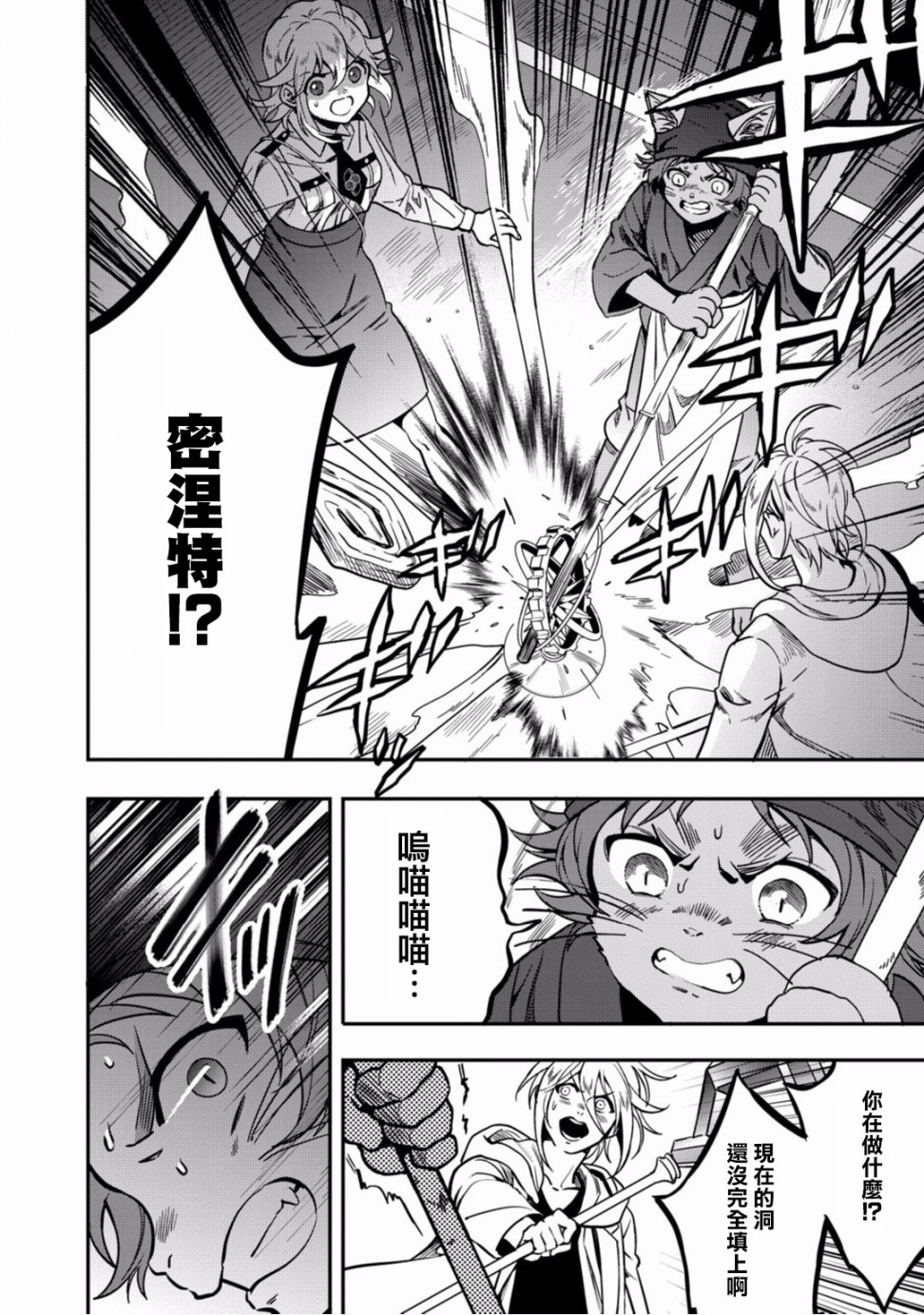 🍜异世界对策科 第09话 第18页