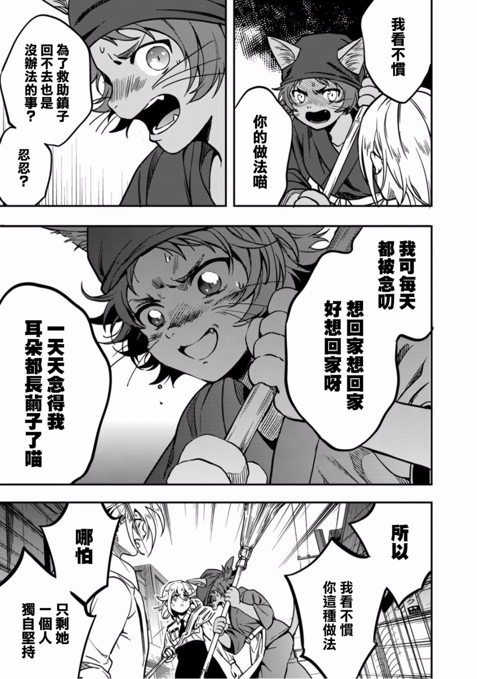 🍜异世界对策科 第09话 第19页
