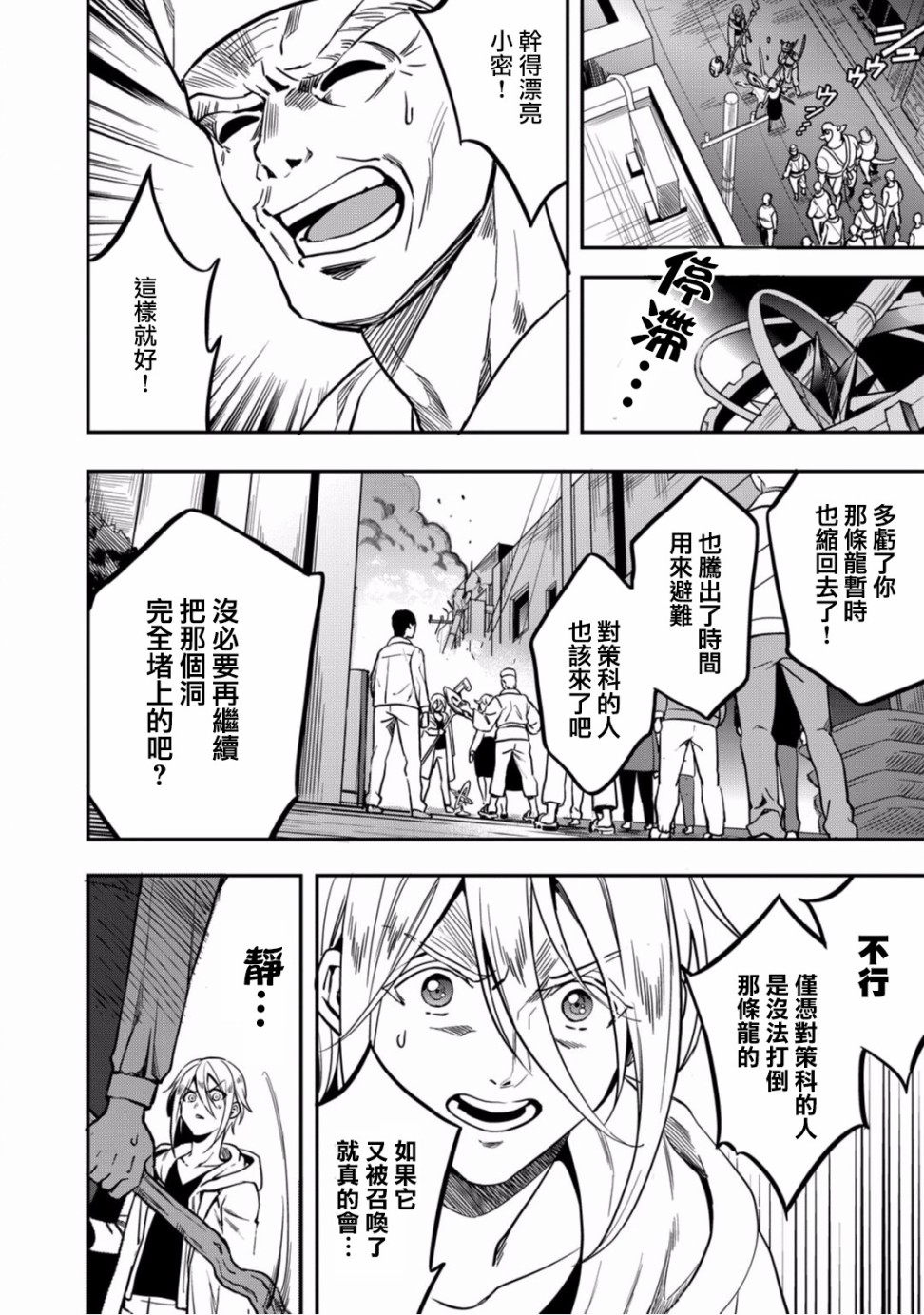 🍜异世界对策科 第09话 第22页