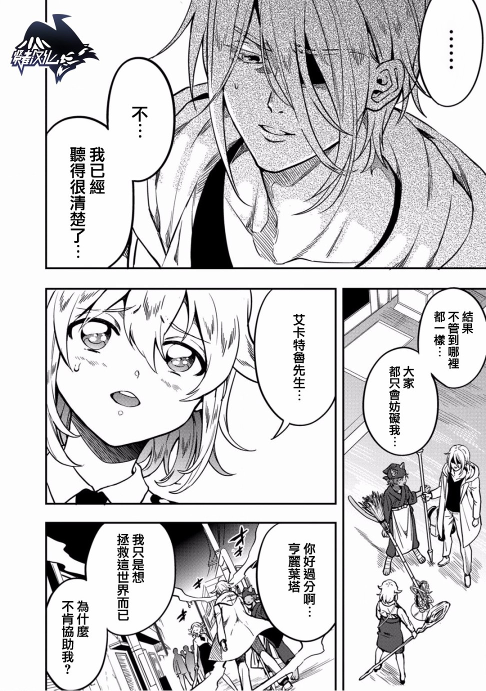 🍜异世界对策科 第09话 第24页