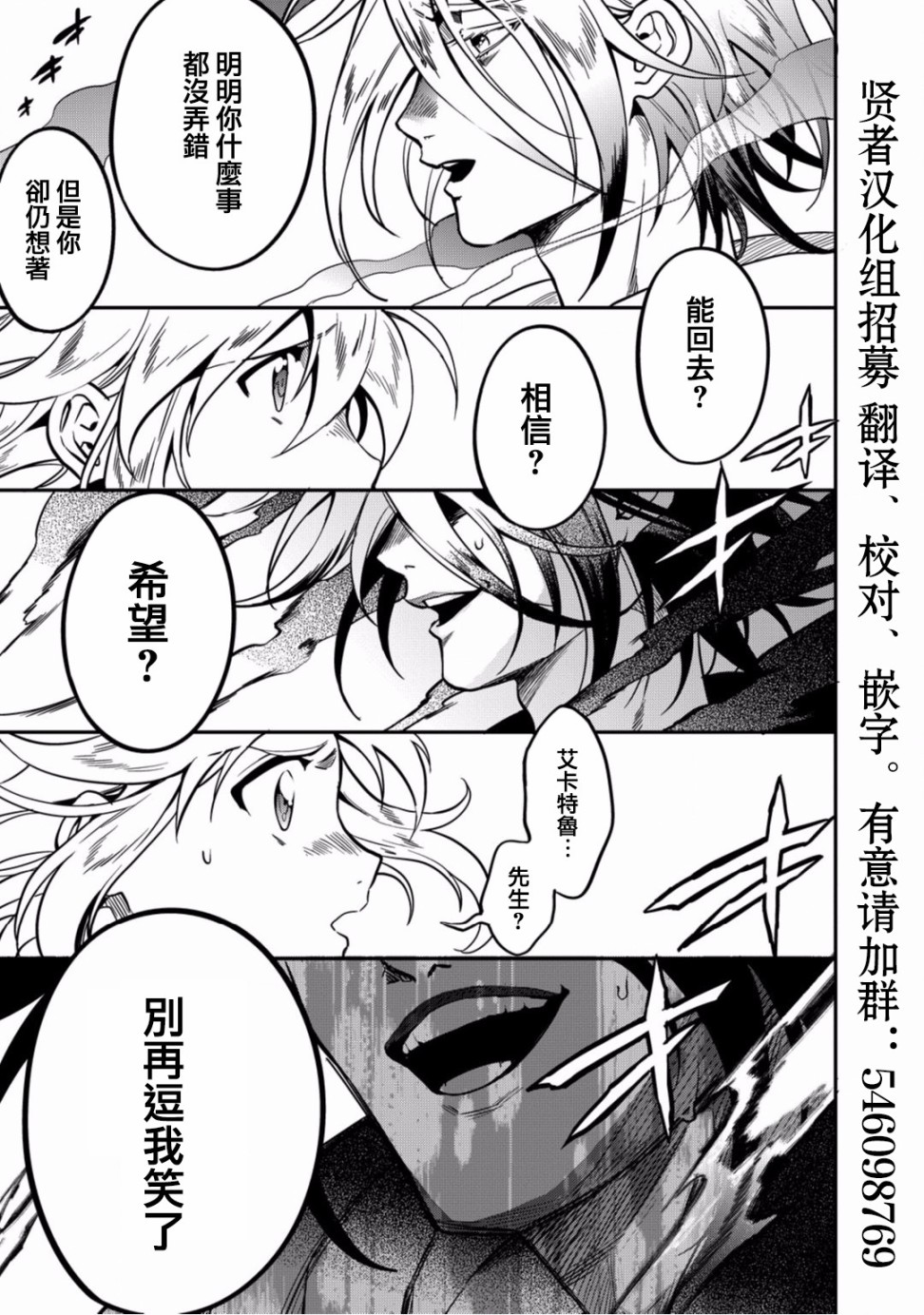 🍜异世界对策科 第09话 第25页