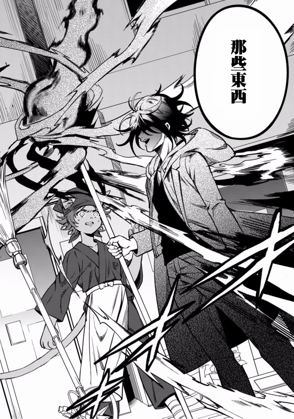 🍜异世界对策科 第09话 第26页