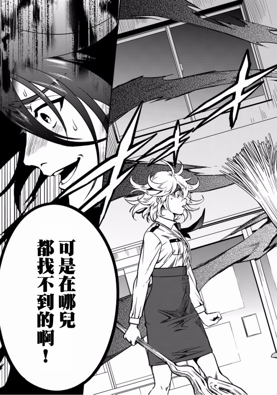 🍜异世界对策科 第09话 第27页